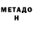 МЕТАМФЕТАМИН Methamphetamine DikUPz